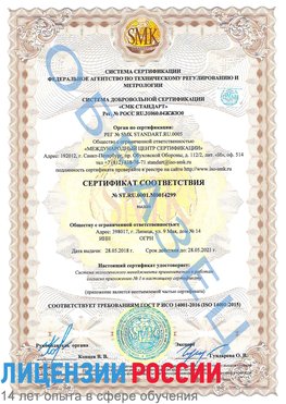Образец сертификата соответствия Зима Сертификат ISO 14001
